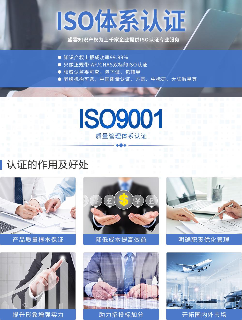 ISO9001質量管理體系認證保定盛雲知識產權代理有限公司